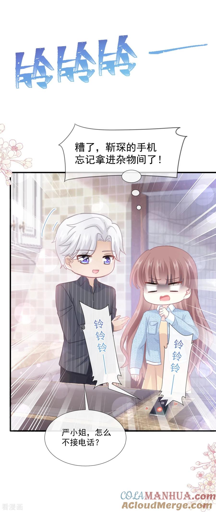 第234话司谦的讨好-霸道总裁轻点爱-热萌文化（第11张）