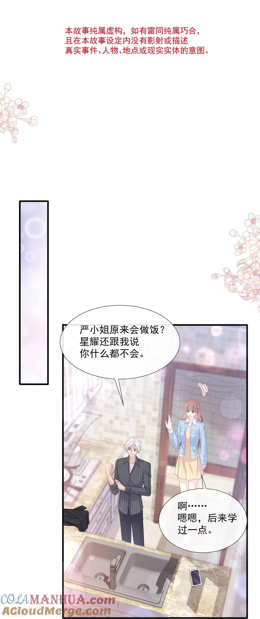 第234话司谦的讨好-霸道总裁轻点爱-热萌文化（第5张）