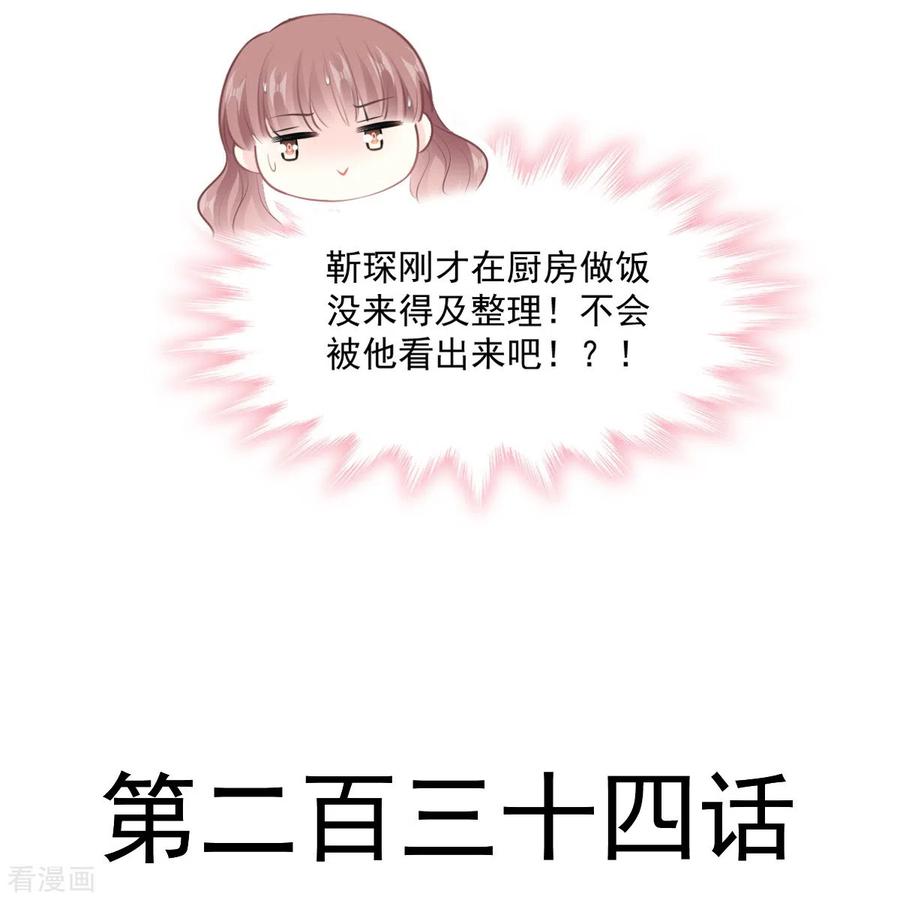 第234话司谦的讨好-霸道总裁轻点爱-热萌文化（第4张）