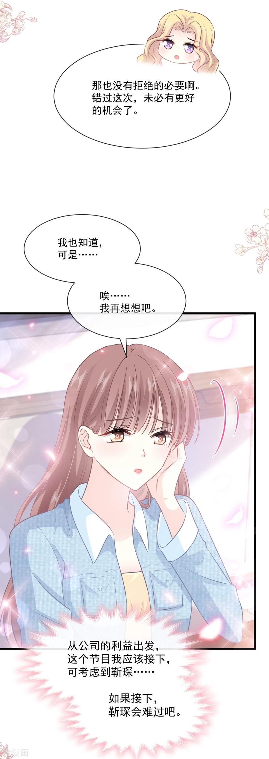 第235话重新追求你-霸道总裁轻点爱-热萌文化（第8张）