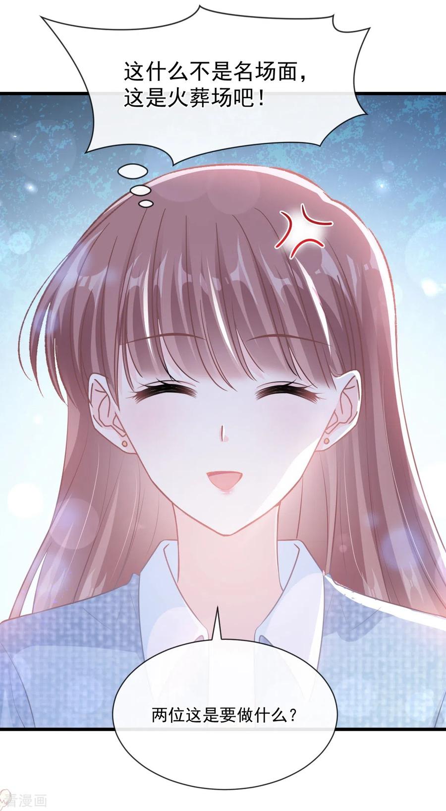 第235话重新追求你-霸道总裁轻点爱-热萌文化（第24张）