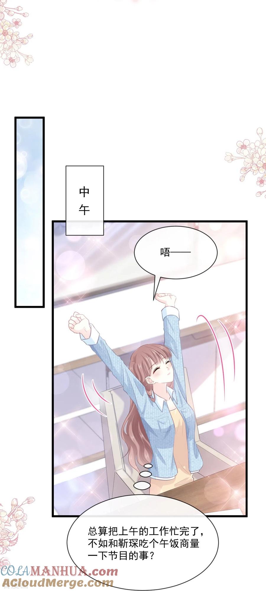 第235话重新追求你-霸道总裁轻点爱-热萌文化（第9张）