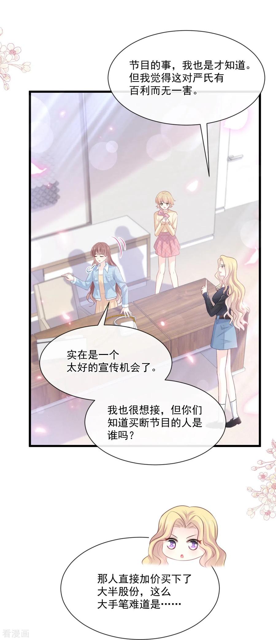 第235话重新追求你-霸道总裁轻点爱-热萌文化（第6张）