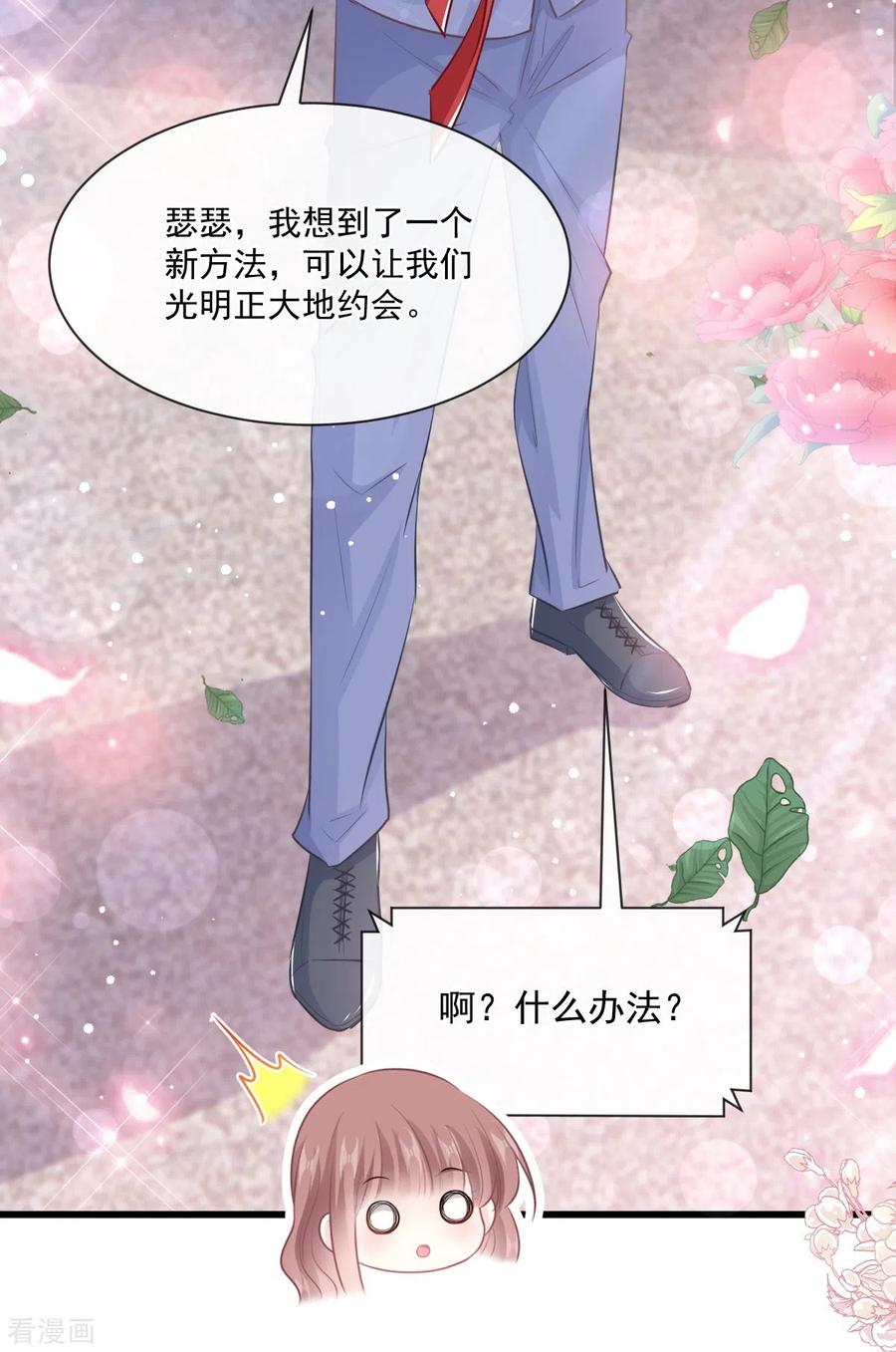 第235话重新追求你-霸道总裁轻点爱-热萌文化（第14张）