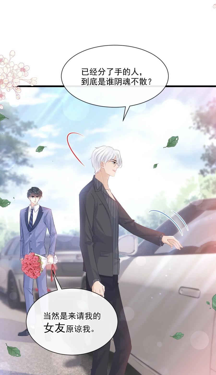 第235话重新追求你-霸道总裁轻点爱-热萌文化（第18张）