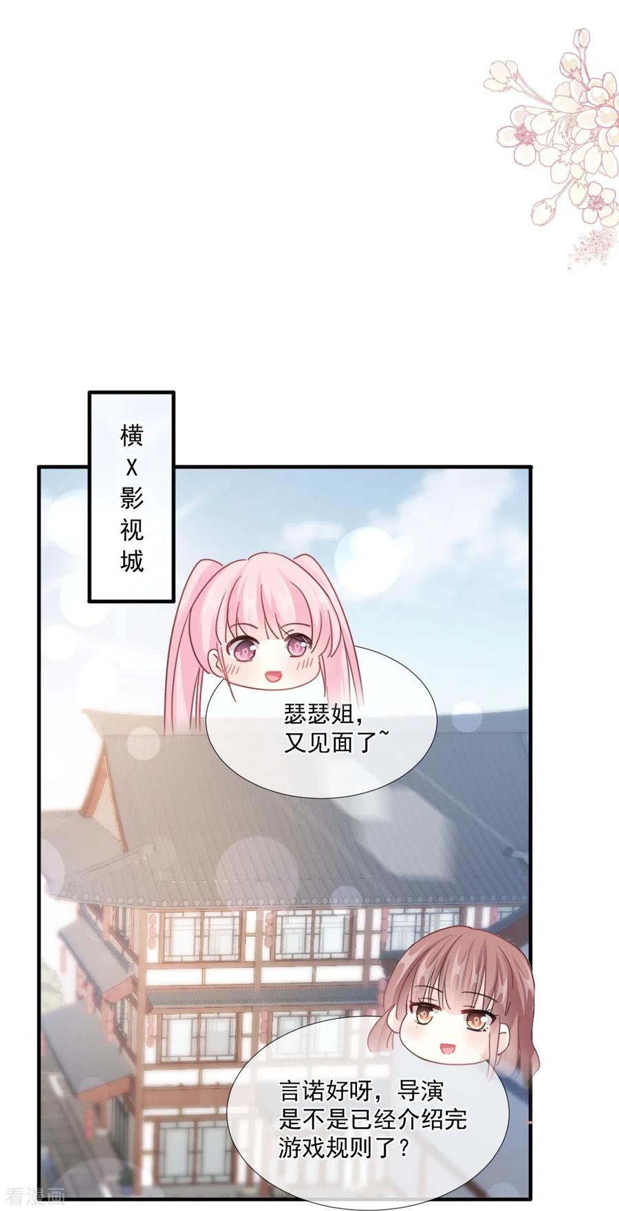 第236话瑟瑟，可以吗？-霸道总裁轻点爱-热萌文化（第29张）