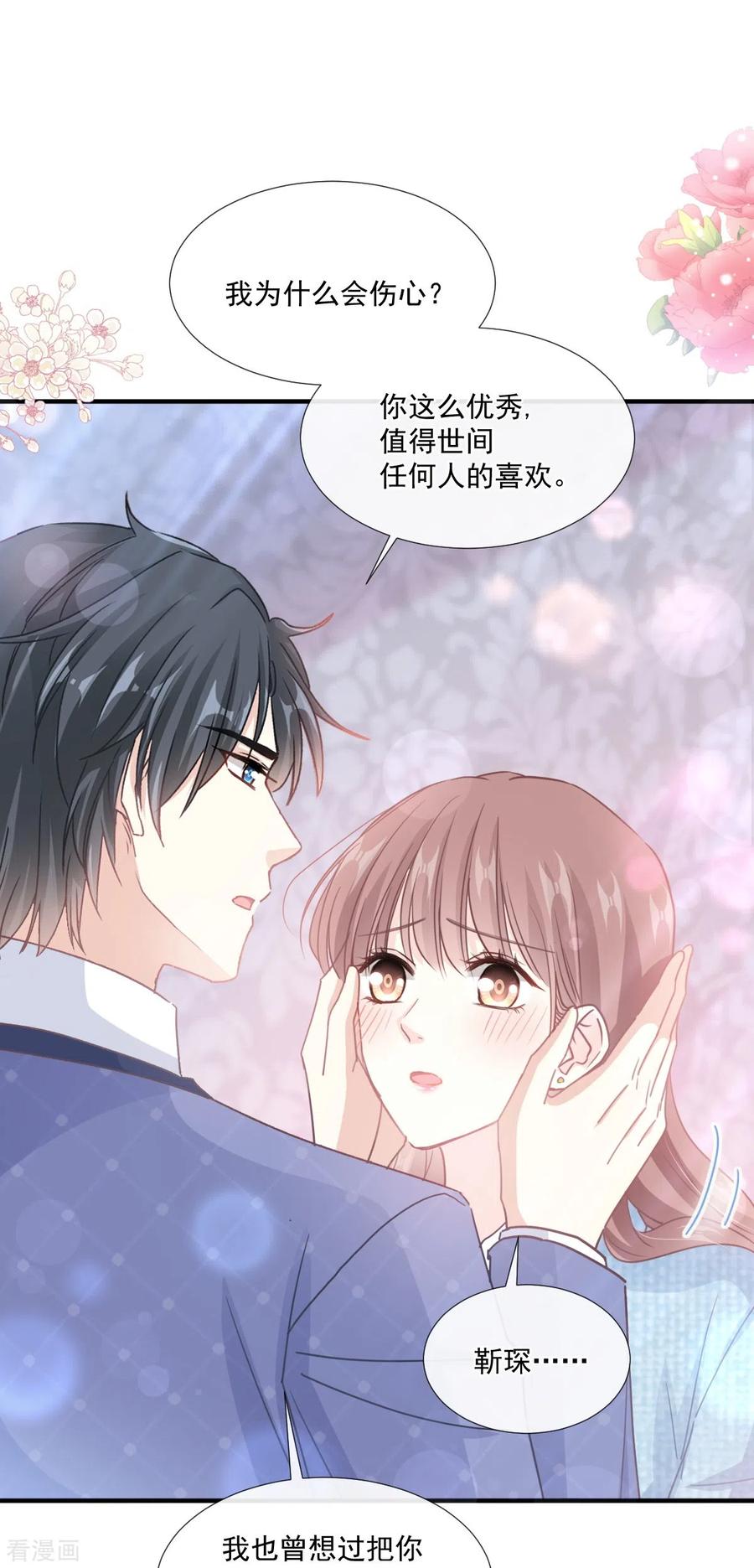 第236话瑟瑟，可以吗？-霸道总裁轻点爱-热萌文化（第14张）