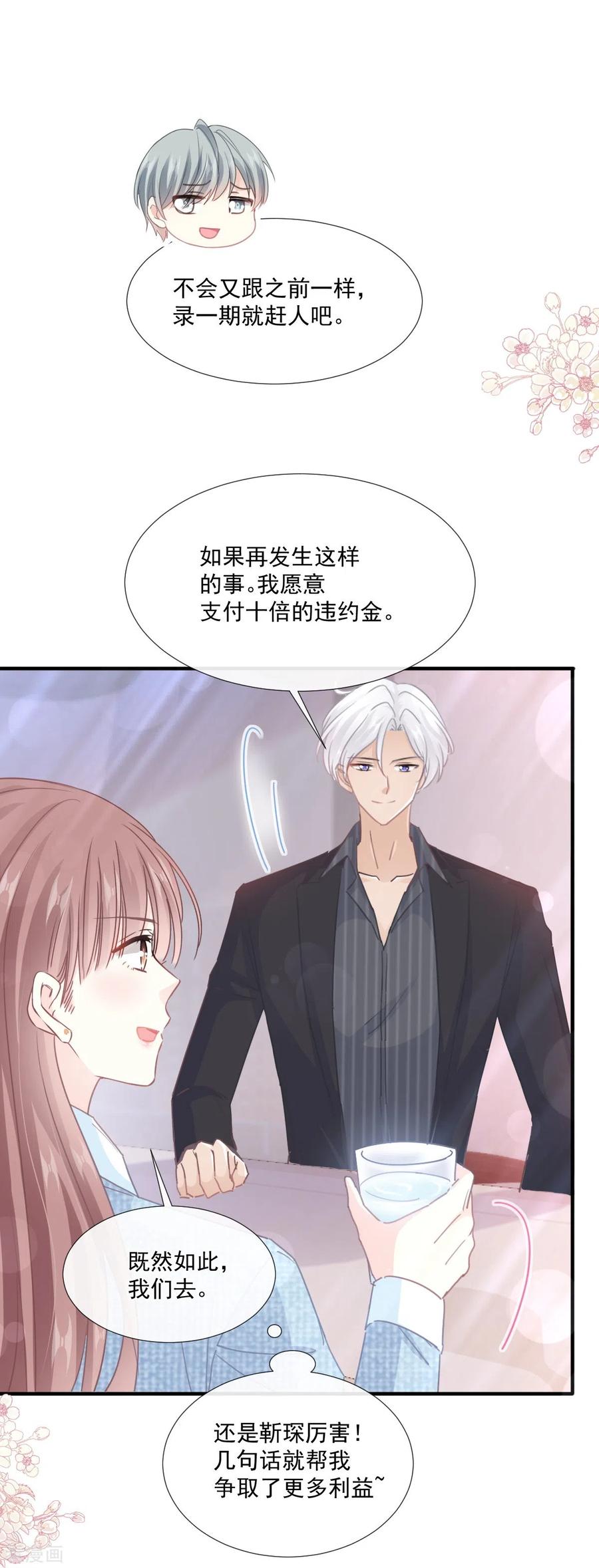 第236话瑟瑟，可以吗？-霸道总裁轻点爱-热萌文化（第8张）