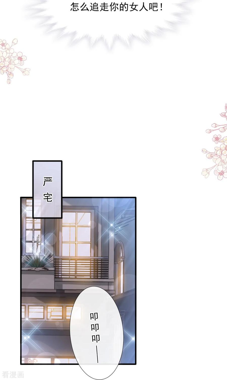 第236话瑟瑟，可以吗？-霸道总裁轻点爱-热萌文化（第10张）