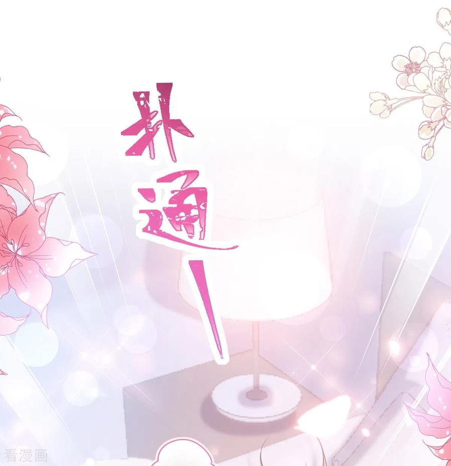 第236话瑟瑟，可以吗？-霸道总裁轻点爱-热萌文化（第22张）