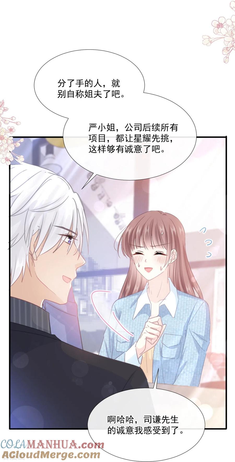第236话瑟瑟，可以吗？-霸道总裁轻点爱-热萌文化（第6张）