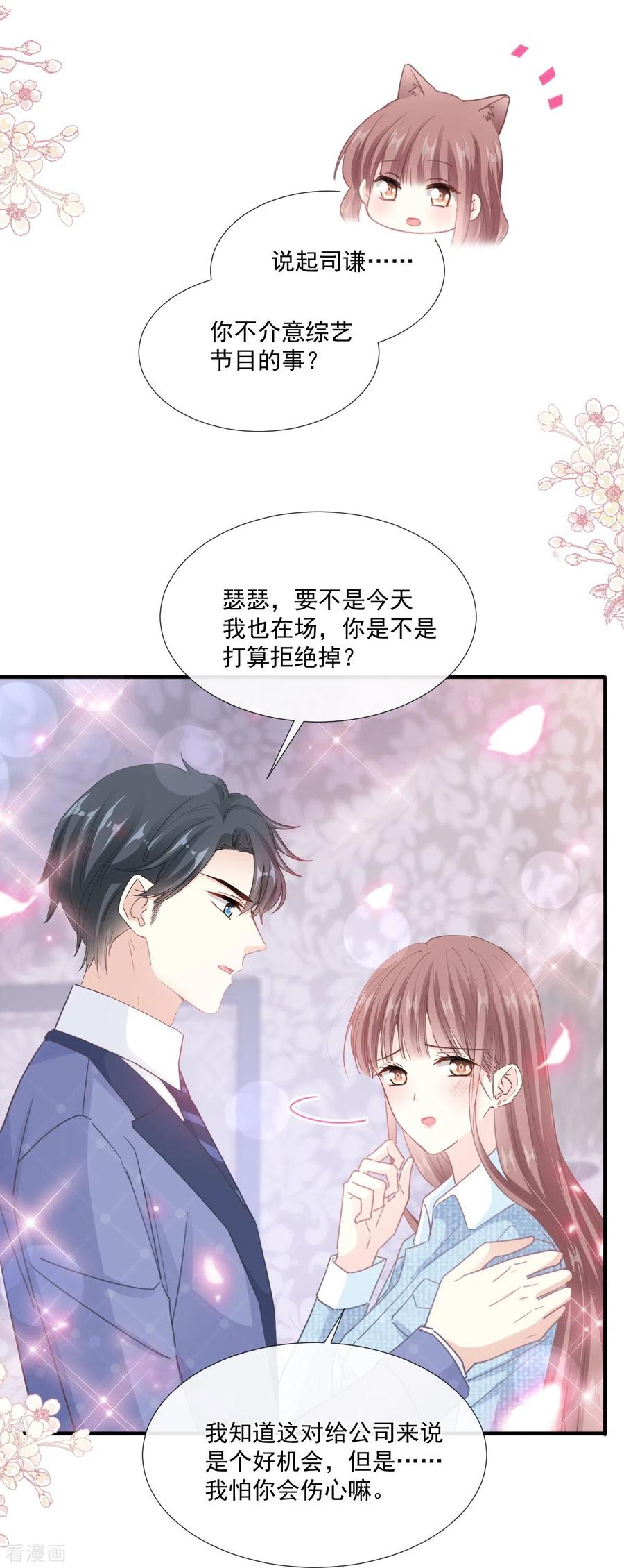 第236话瑟瑟，可以吗？-霸道总裁轻点爱-热萌文化（第13张）