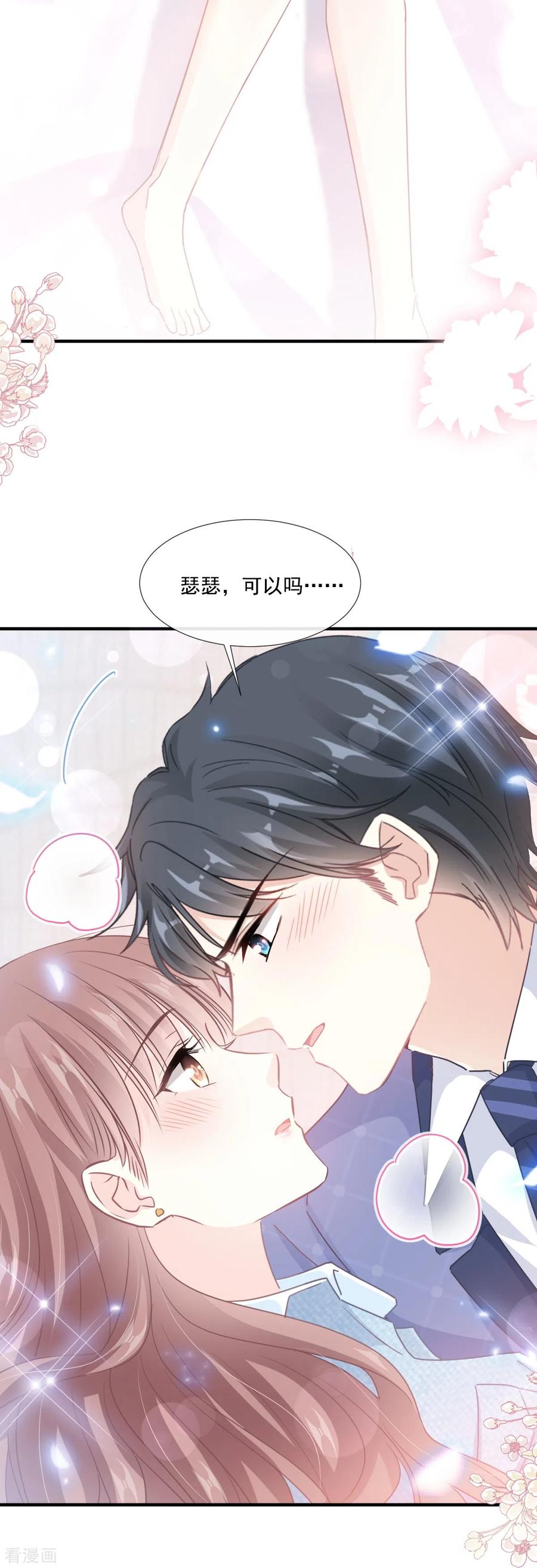第236话瑟瑟，可以吗？-霸道总裁轻点爱-热萌文化（第26张）