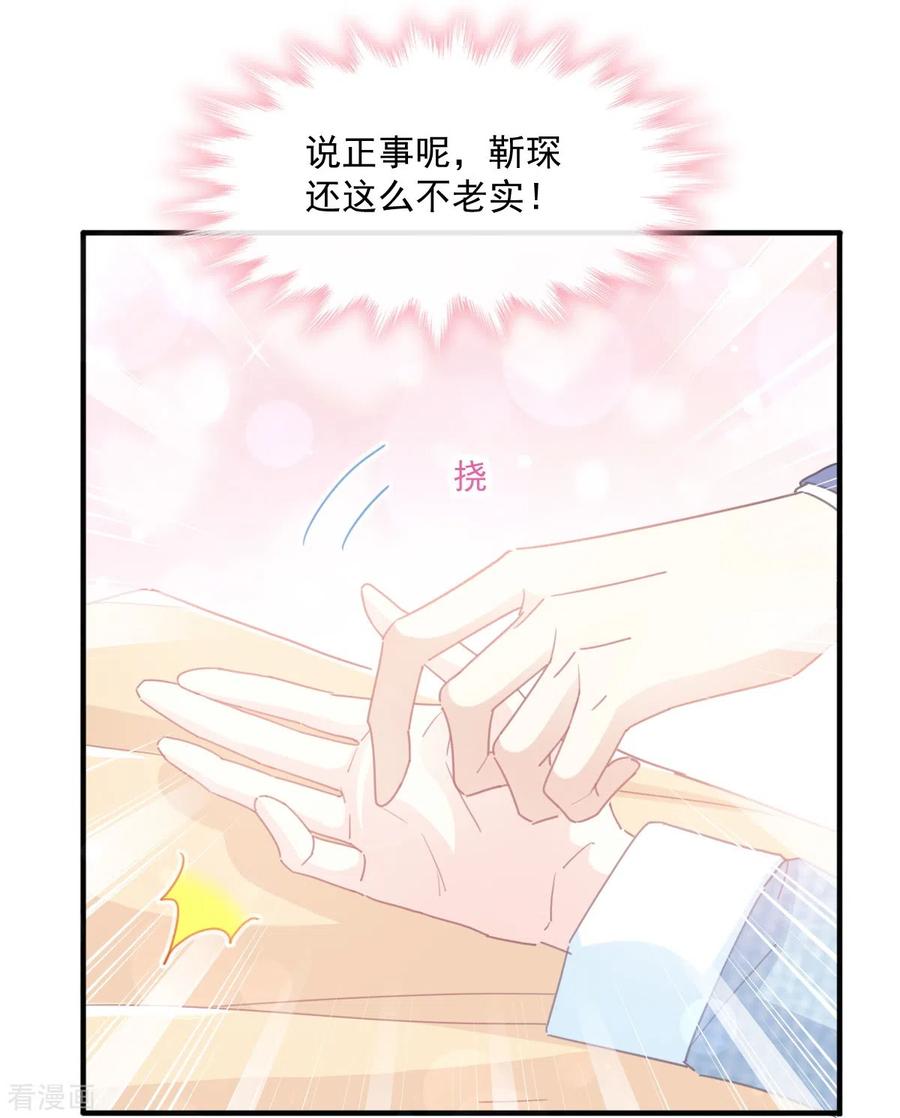 第236话瑟瑟，可以吗？-霸道总裁轻点爱-热萌文化（第5张）