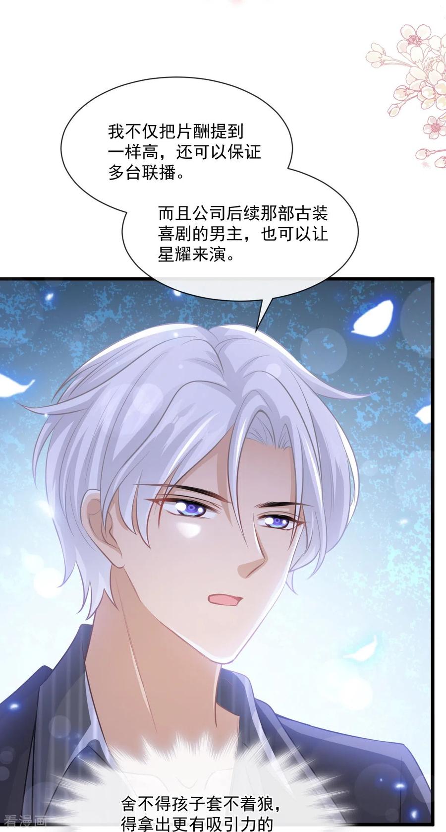 第236话瑟瑟，可以吗？-霸道总裁轻点爱-热萌文化（第2张）