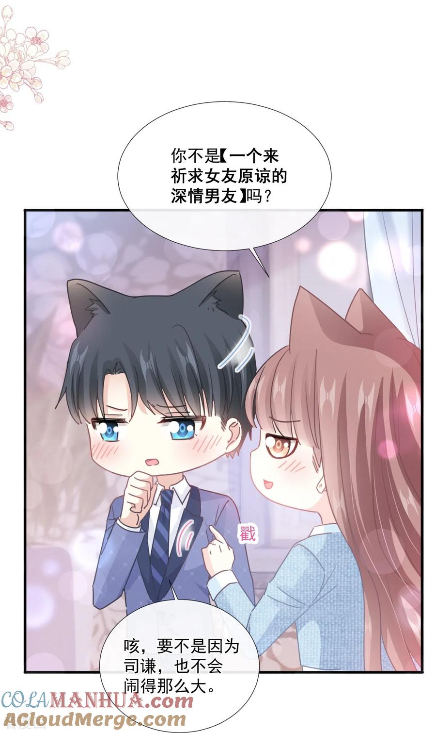 第236话瑟瑟，可以吗？-霸道总裁轻点爱-热萌文化（第12张）