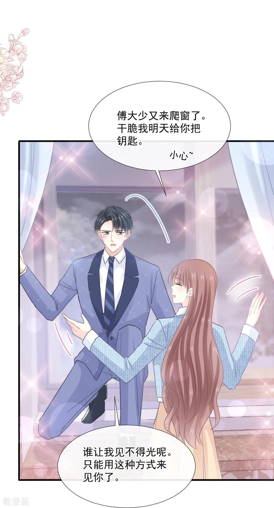 第236话瑟瑟，可以吗？-霸道总裁轻点爱-热萌文化（第11张）