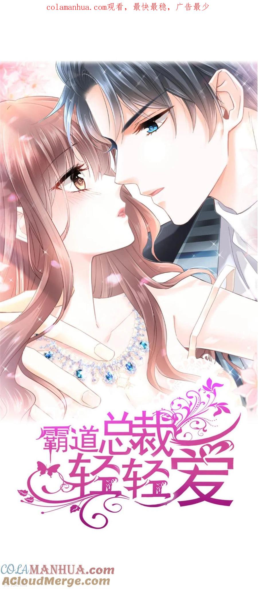 第236话瑟瑟，可以吗？-霸道总裁轻点爱-热萌文化（第1张）