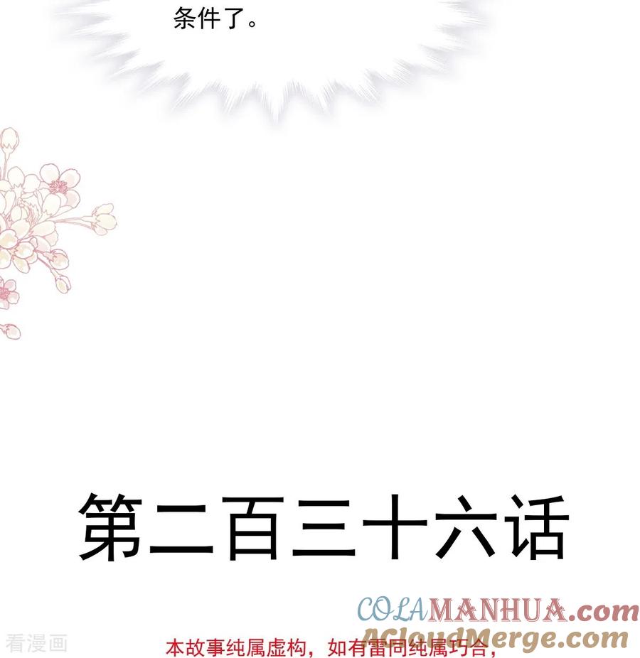 第236话瑟瑟，可以吗？-霸道总裁轻点爱-热萌文化（第3张）