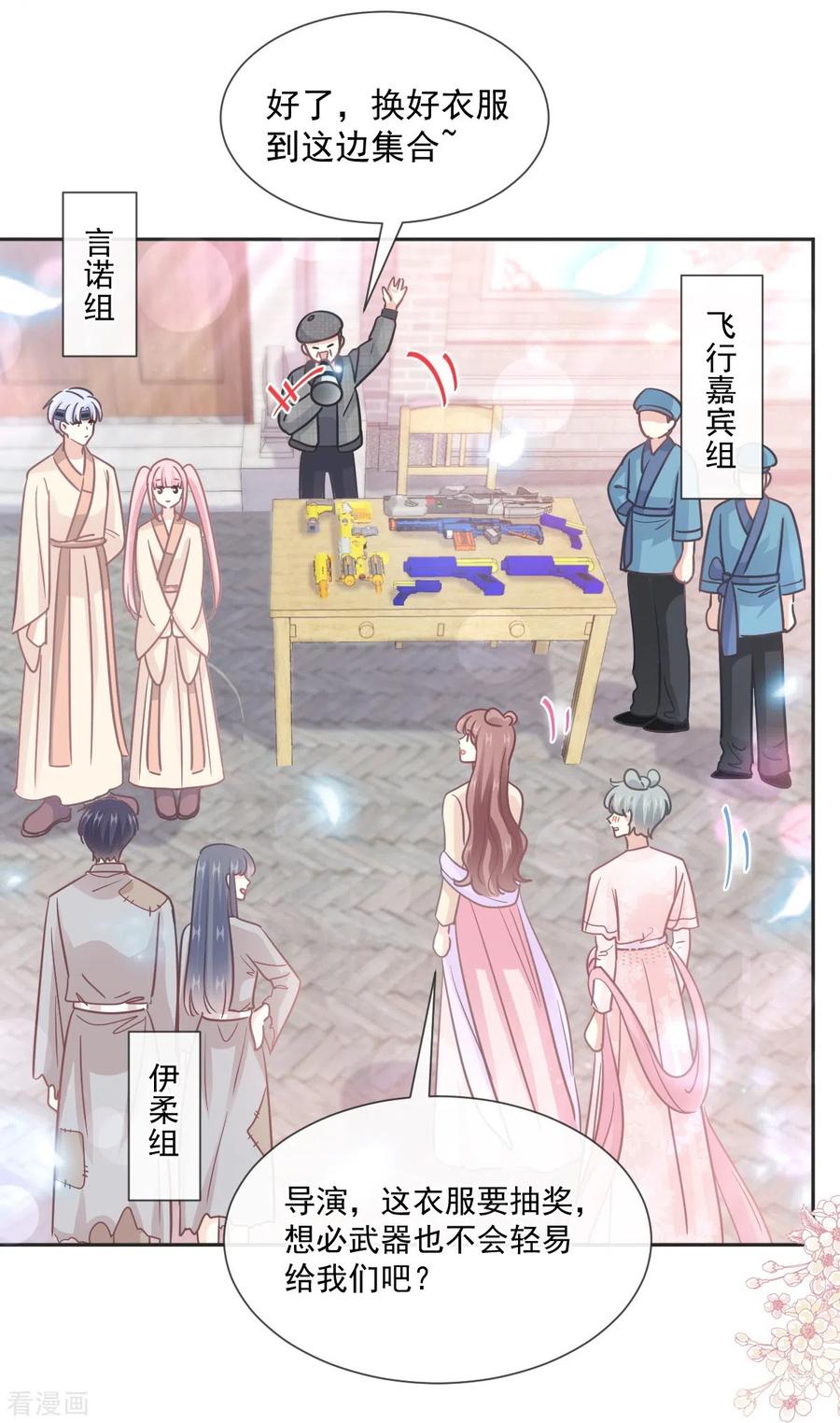 第237话被迫女装！-霸道总裁轻点爱-热萌文化（第18张）