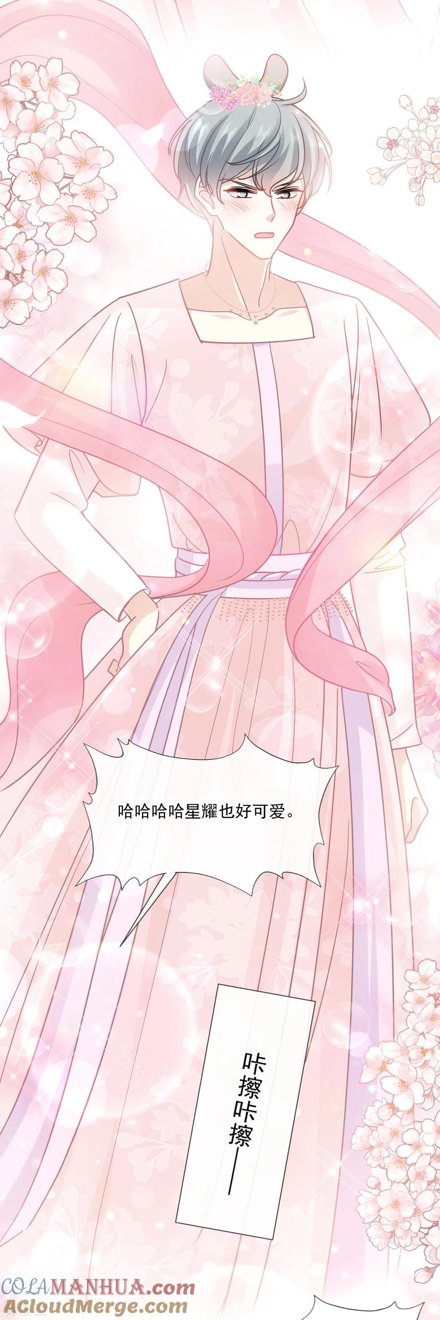 第237话被迫女装！-霸道总裁轻点爱-热萌文化（第15张）