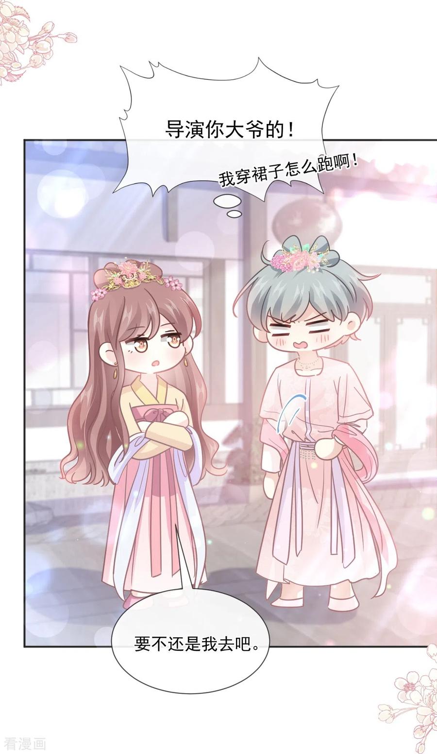 第237话被迫女装！-霸道总裁轻点爱-热萌文化（第20张）