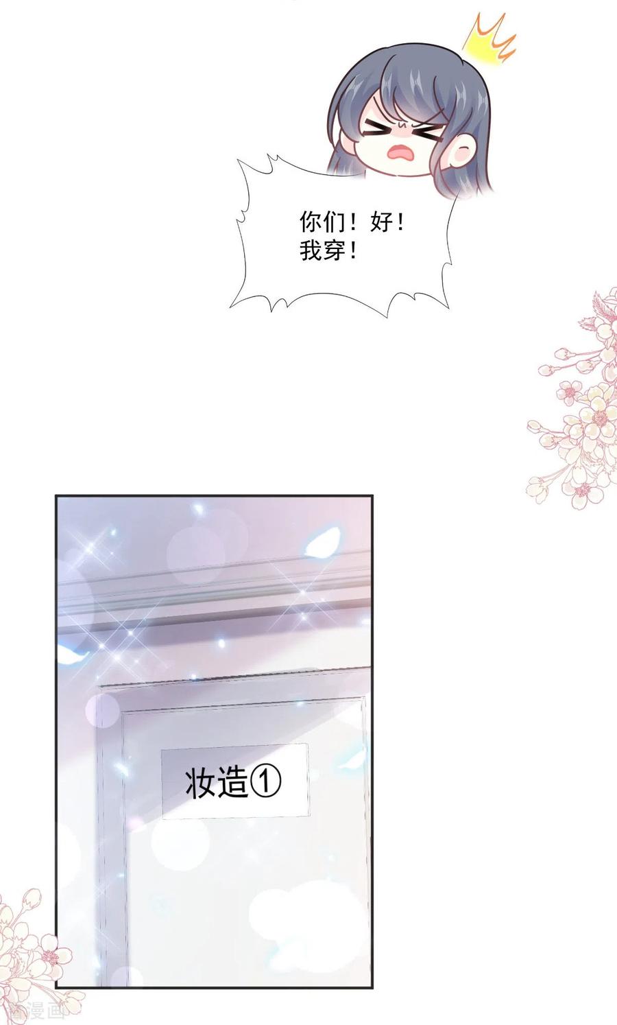 第237话被迫女装！-霸道总裁轻点爱-热萌文化（第10张）