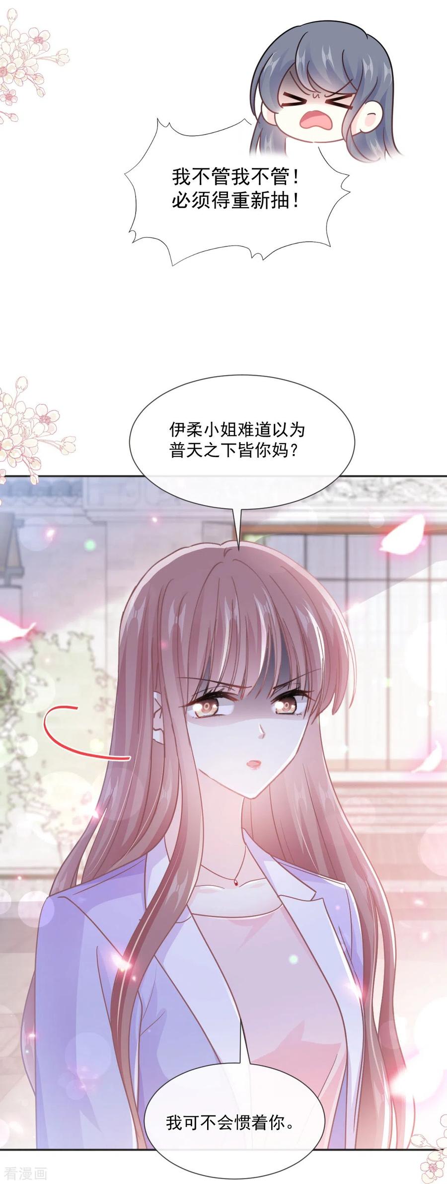 第237话被迫女装！-霸道总裁轻点爱-热萌文化（第8张）