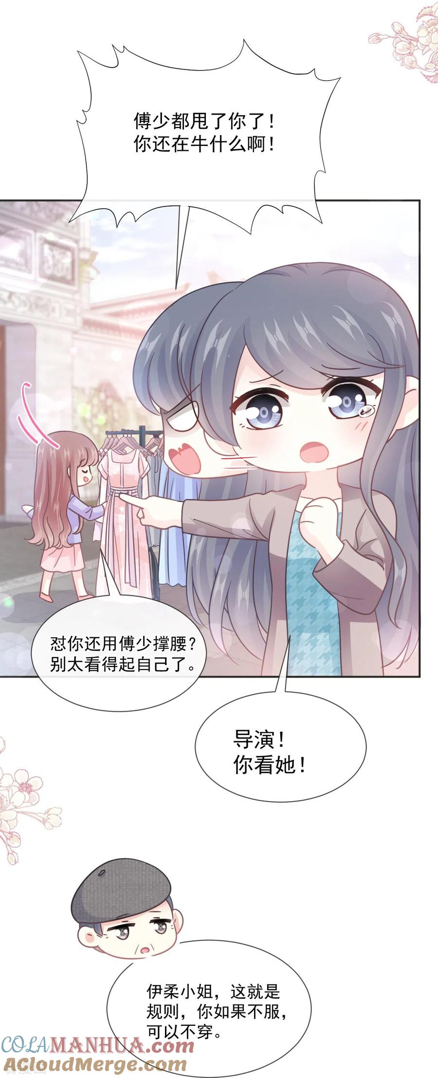 第237话被迫女装！-霸道总裁轻点爱-热萌文化（第9张）