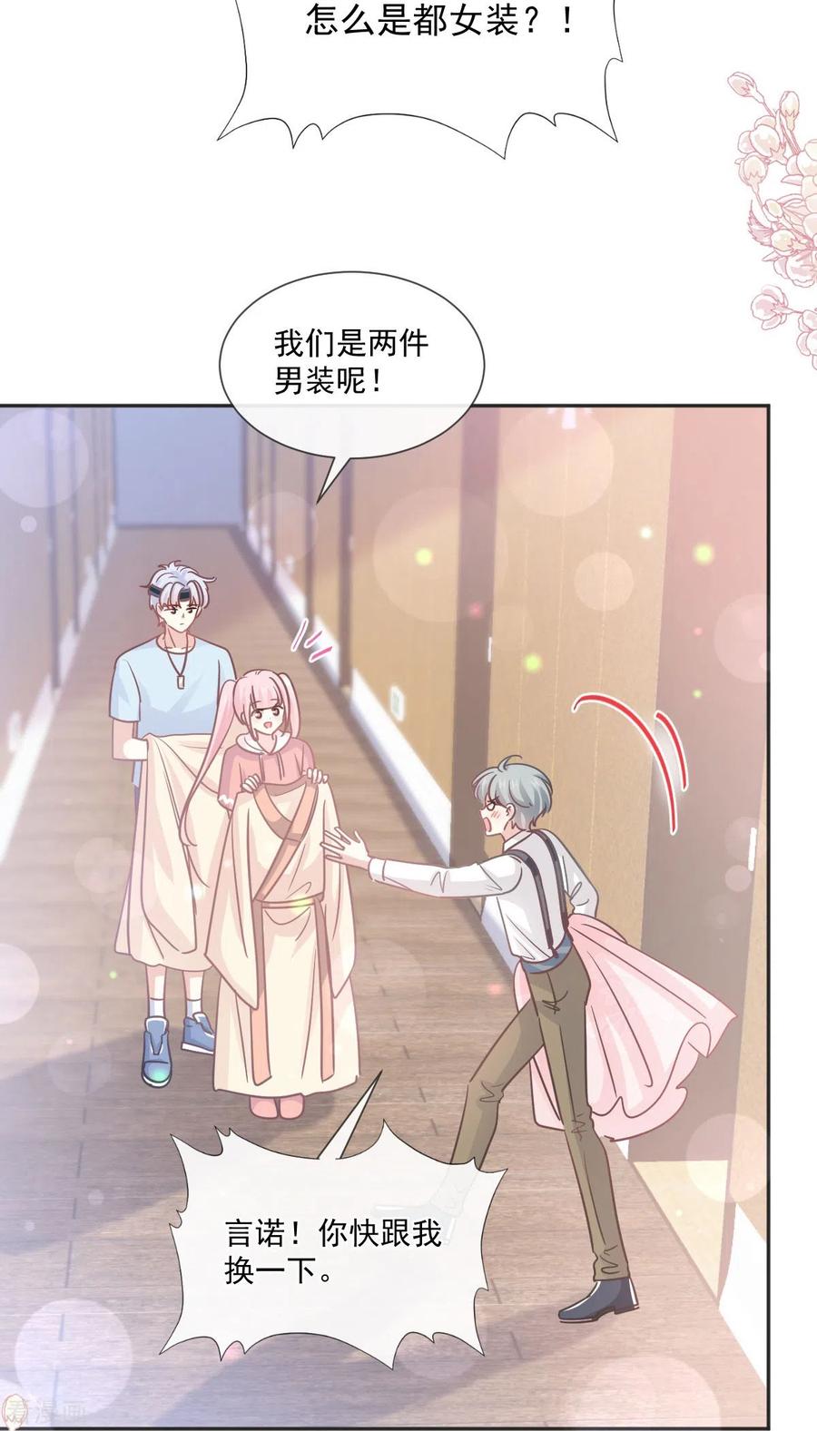 第237话被迫女装！-霸道总裁轻点爱-热萌文化（第12张）