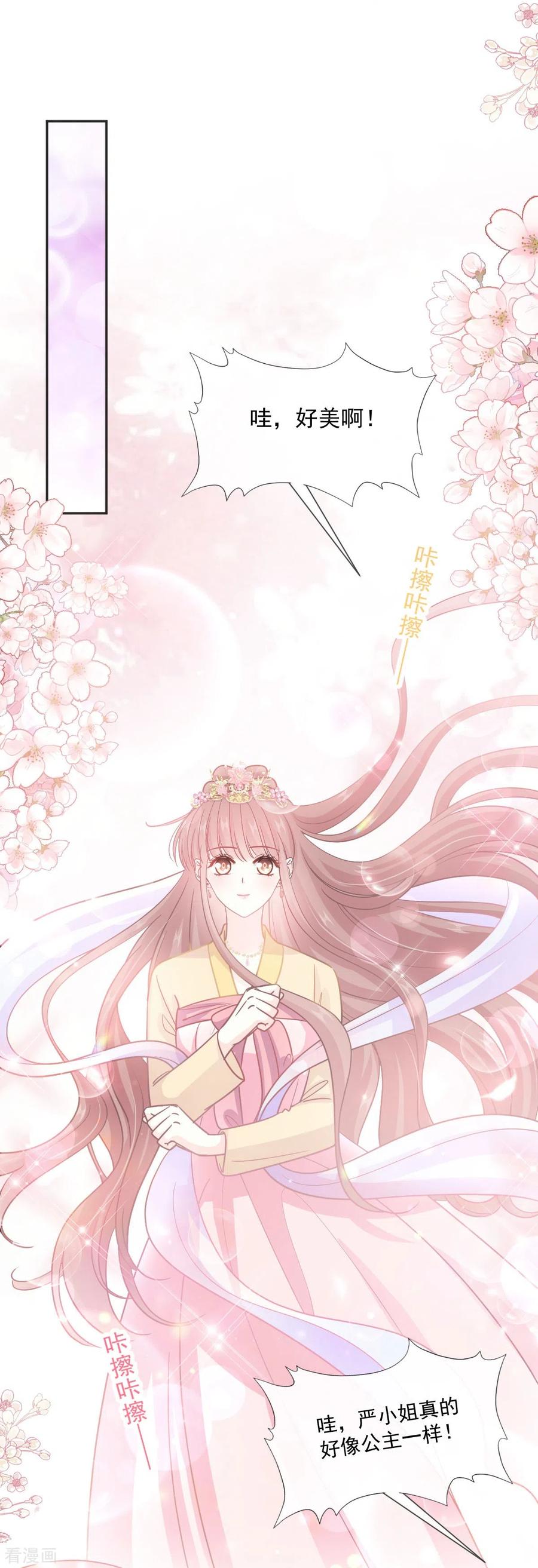 第237话被迫女装！-霸道总裁轻点爱-热萌文化（第14张）