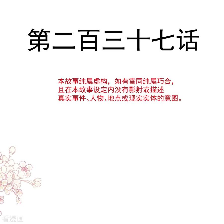 第237话被迫女装！-霸道总裁轻点爱-热萌文化（第4张）