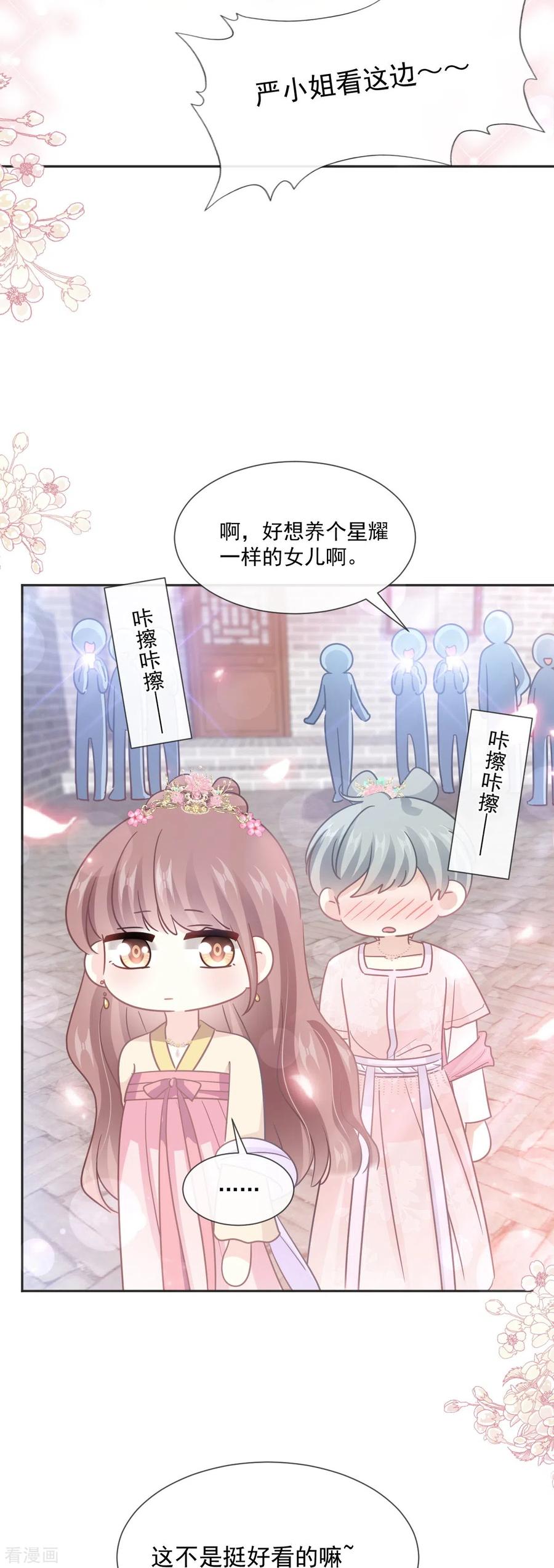 第237话被迫女装！-霸道总裁轻点爱-热萌文化（第16张）