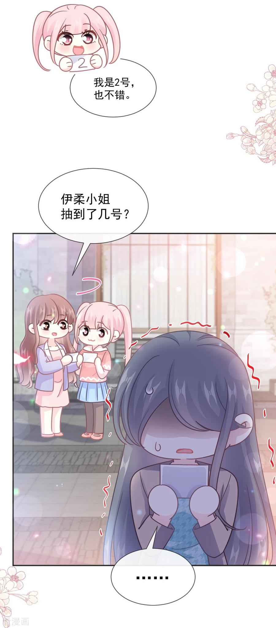 第237话被迫女装！-霸道总裁轻点爱-热萌文化（第6张）