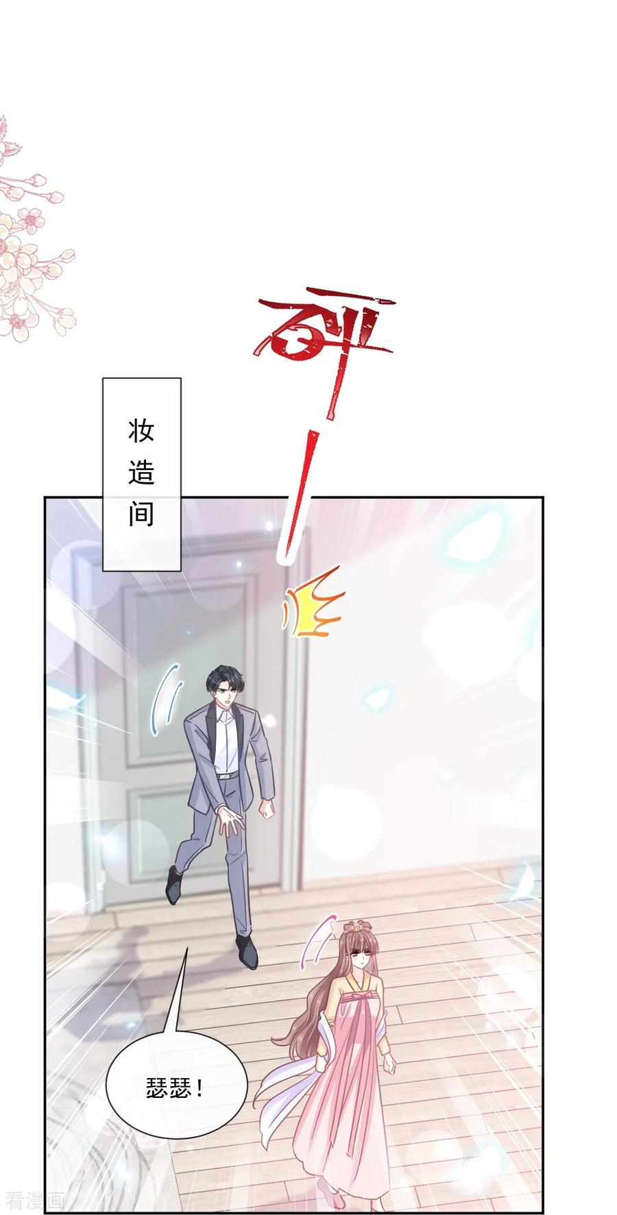 第238话别弄坏衣服-霸道总裁轻点爱-热萌文化（第20张）