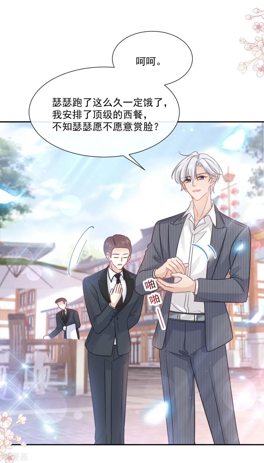 第238话别弄坏衣服-霸道总裁轻点爱-热萌文化（第14张）