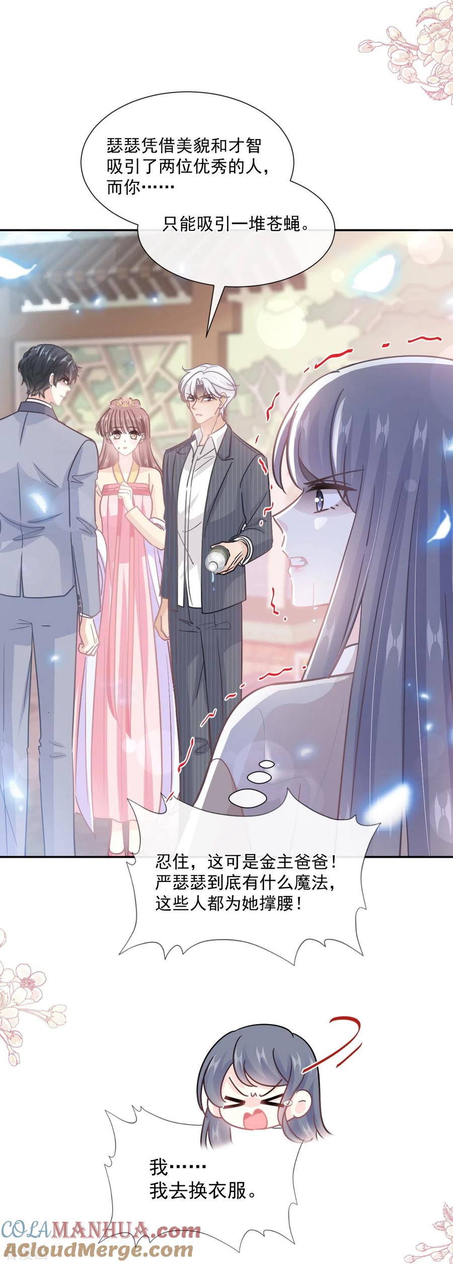 第238话别弄坏衣服-霸道总裁轻点爱-热萌文化（第7张）