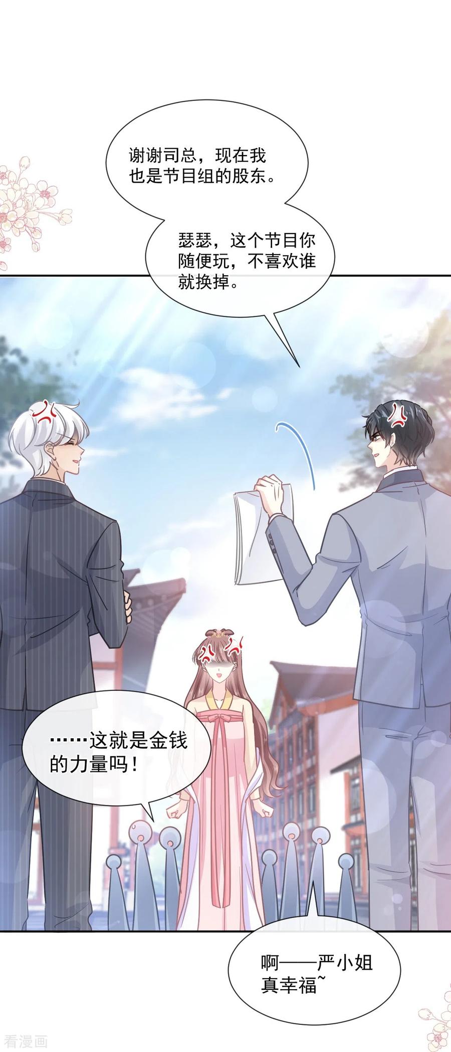 第238话别弄坏衣服-霸道总裁轻点爱-热萌文化（第16张）