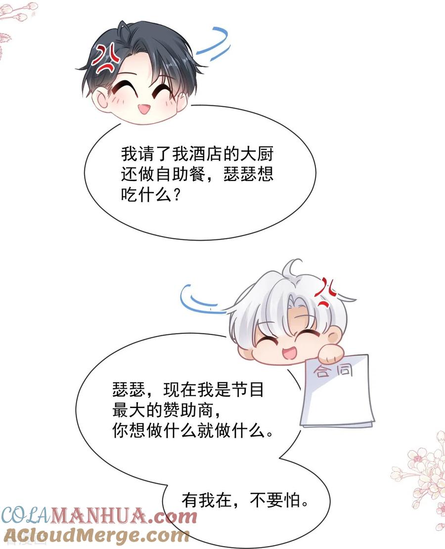 第238话别弄坏衣服-霸道总裁轻点爱-热萌文化（第15张）