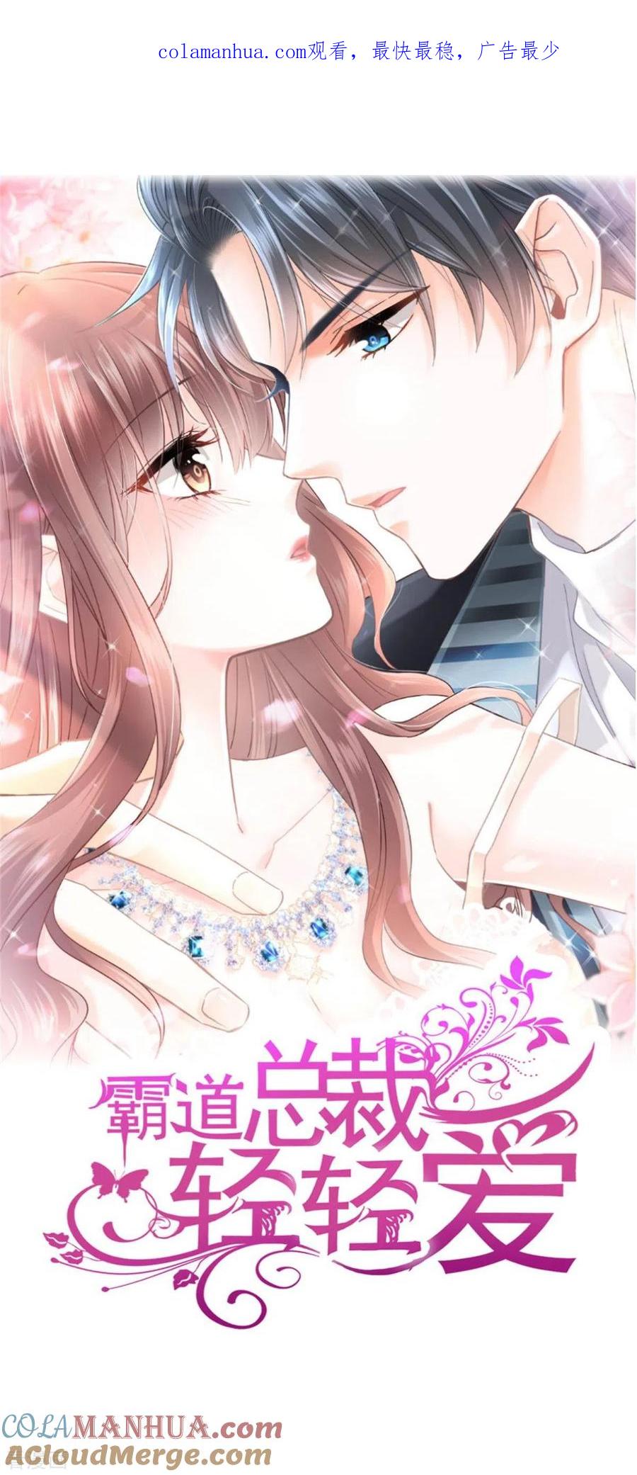 第238话别弄坏衣服-霸道总裁轻点爱-热萌文化（第1张）