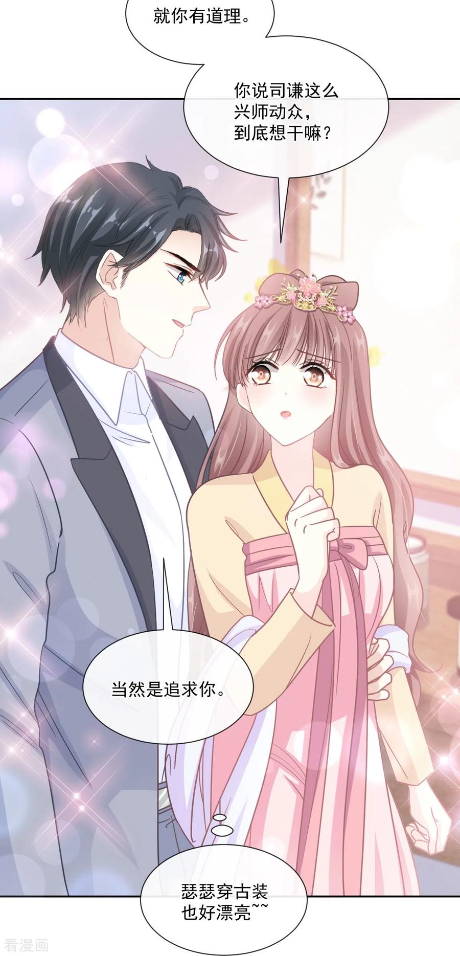 第238话别弄坏衣服-霸道总裁轻点爱-热萌文化（第22张）