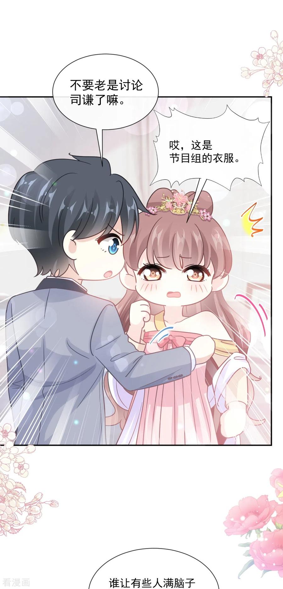第238话别弄坏衣服-霸道总裁轻点爱-热萌文化（第24张）