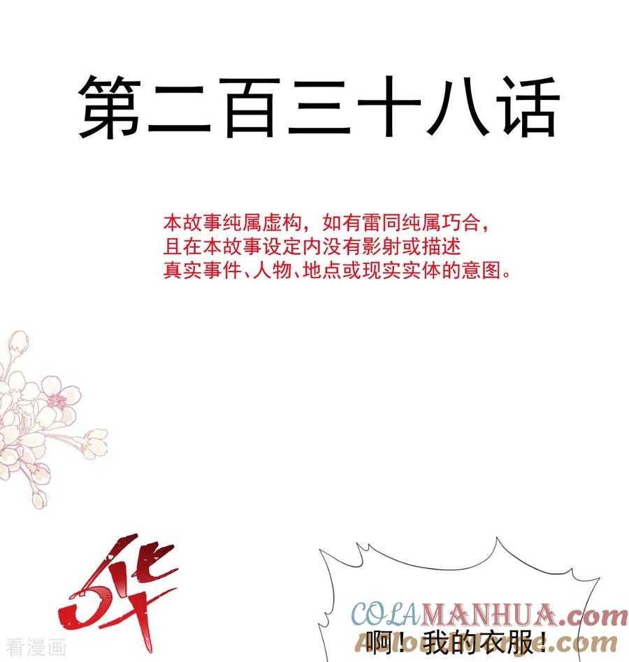 第238话别弄坏衣服-霸道总裁轻点爱-热萌文化（第5张）