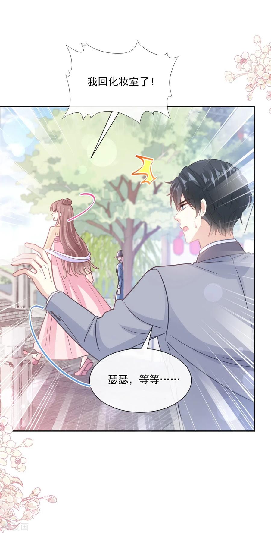 第238话别弄坏衣服-霸道总裁轻点爱-热萌文化（第18张）