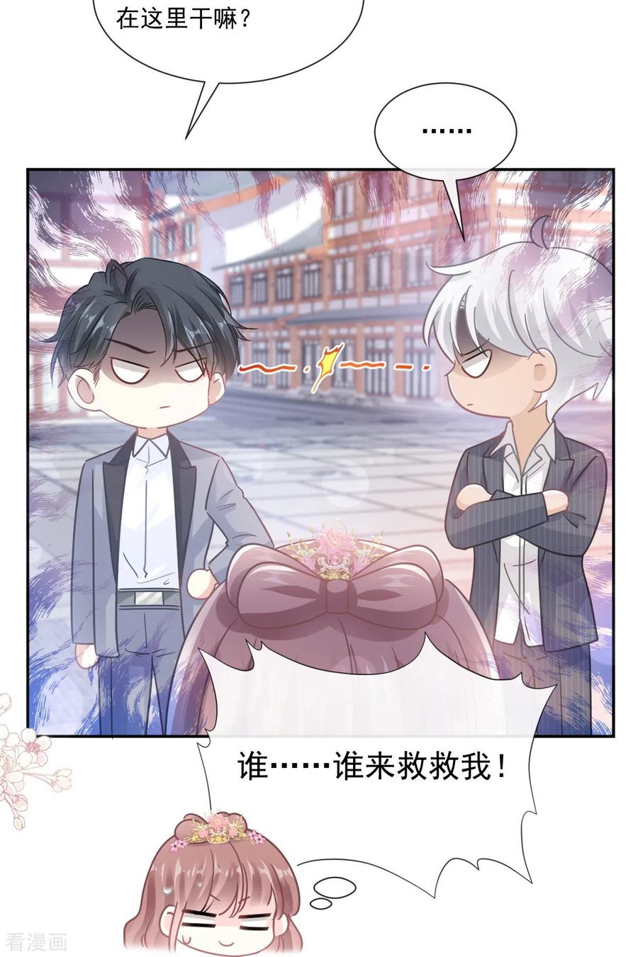 第238话别弄坏衣服-霸道总裁轻点爱-热萌文化（第10张）