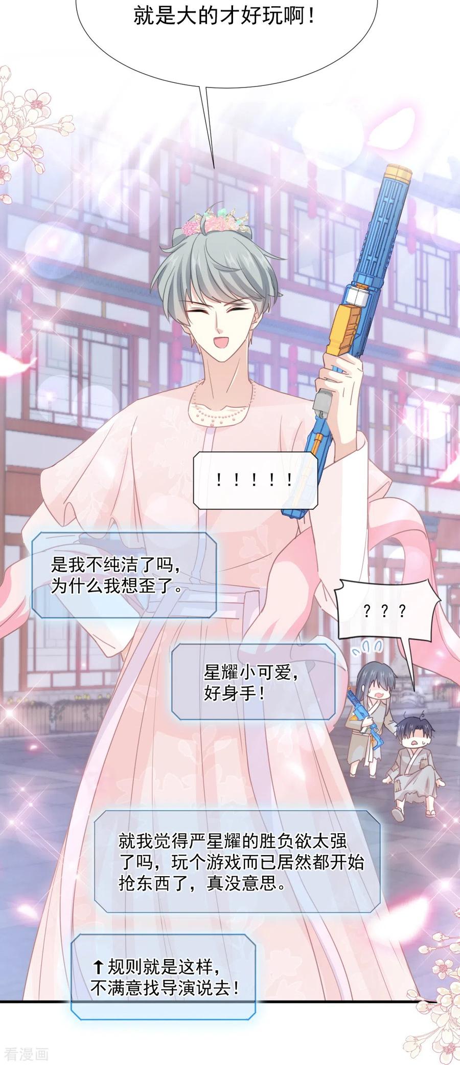 第239话求求你了-霸道总裁轻点爱-热萌文化（第24张）