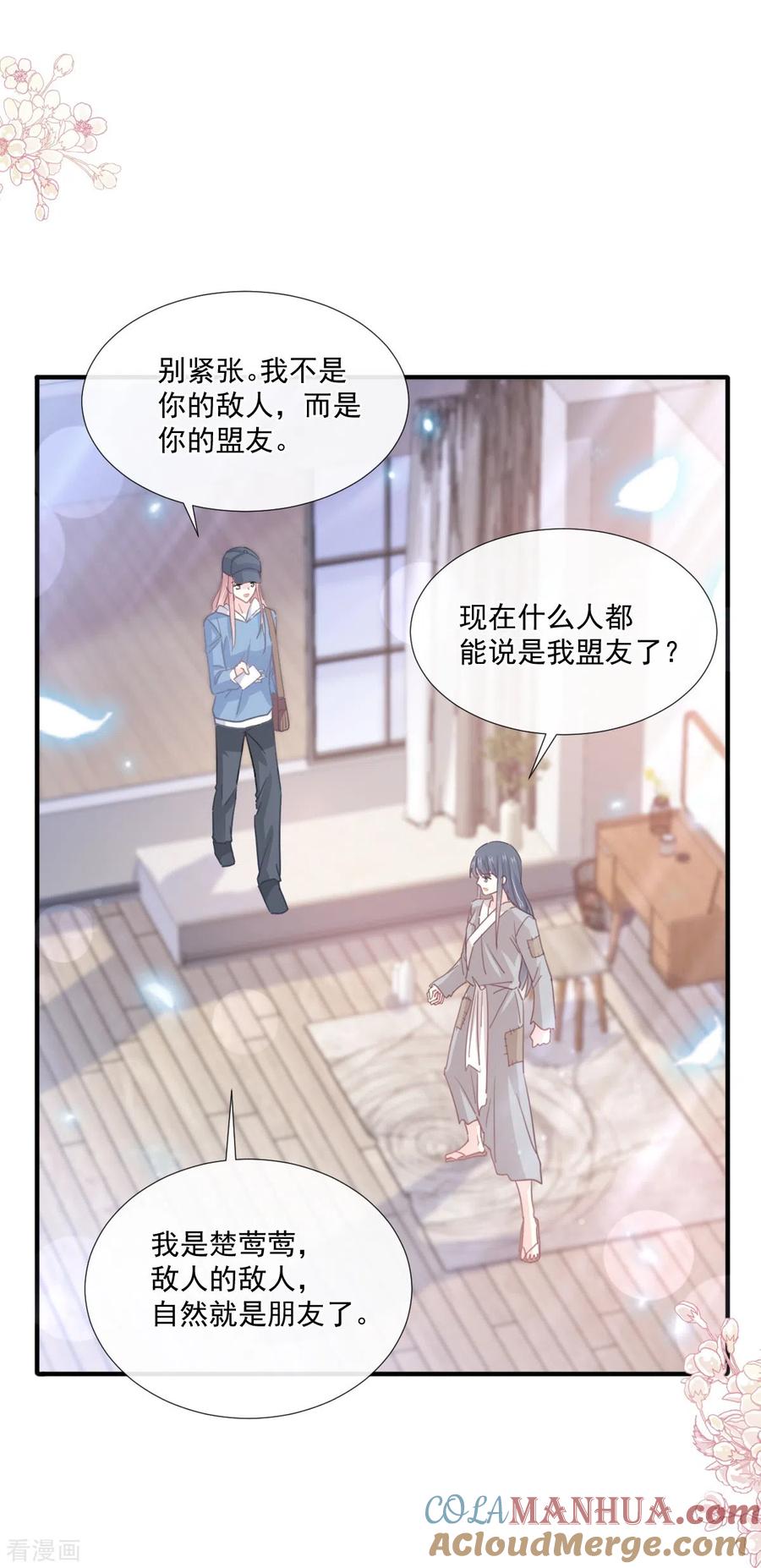 第239话求求你了-霸道总裁轻点爱-热萌文化（第13张）