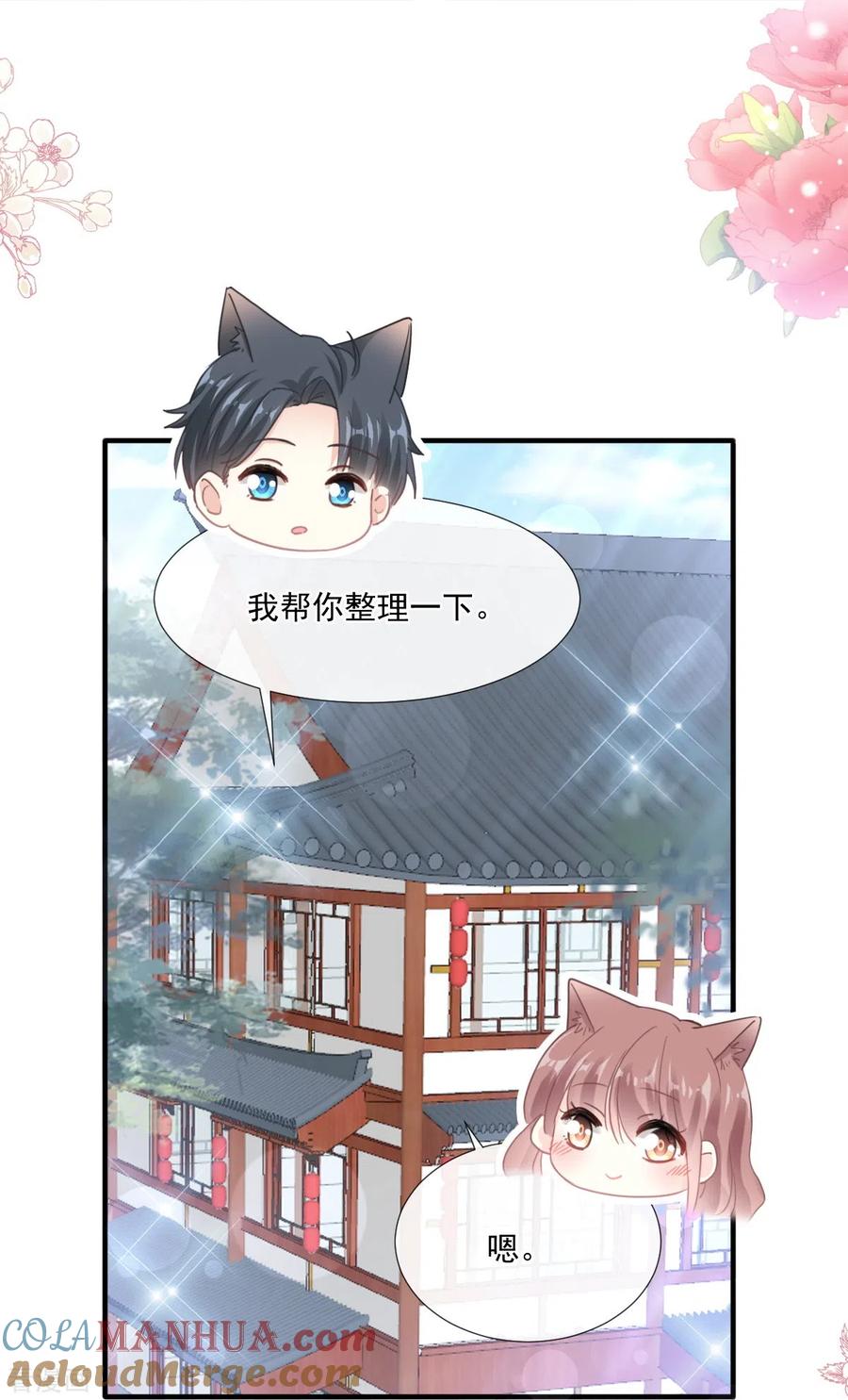 第239话求求你了-霸道总裁轻点爱-热萌文化（第11张）