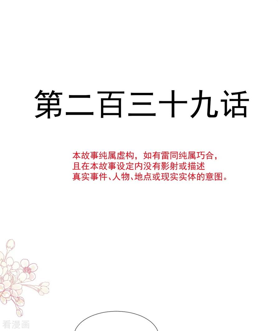 第239话求求你了-霸道总裁轻点爱-热萌文化（第4张）