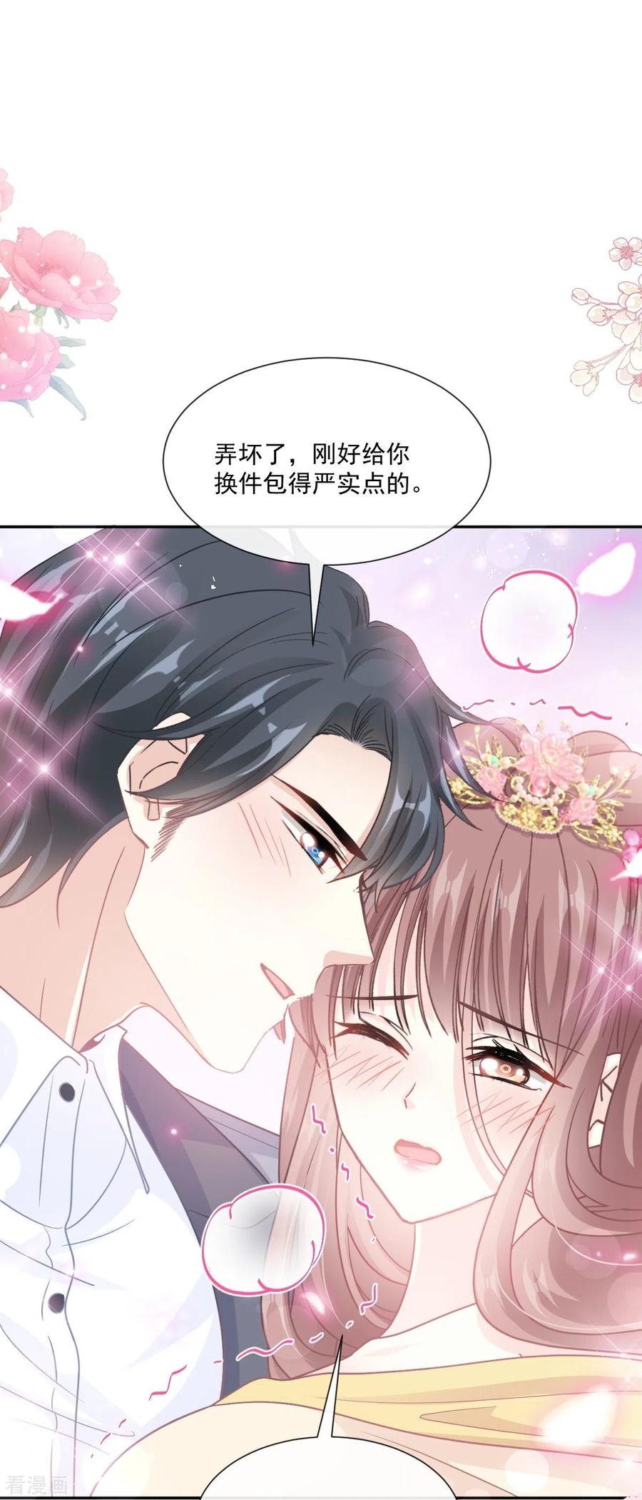 第239话求求你了-霸道总裁轻点爱-热萌文化（第2张）
